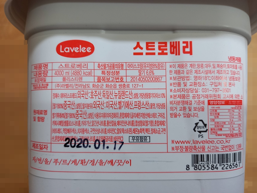 라벨리 프리미엄 대용량 아이스크림. 집에서 즐기세요~ - 무색계 블로그 라벨리 프리미엄 대용량 아이스크림. 집에서 즐기세요~ - 무색계 블로그